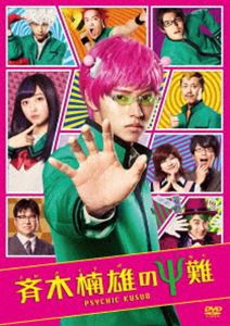 斉木楠雄のΨ難 [DVD]