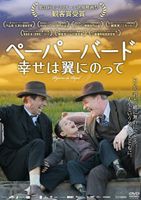 ペーパーバード 幸せは翼にのって [DVD]