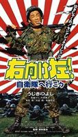 右向け左! 自衛隊へ行こう [DVD]