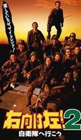 右向け左!2 自衛隊へ行こう [DVD]