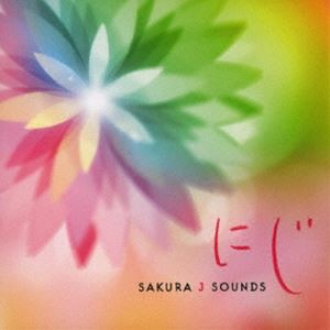 SAKURA J SOUNDS / にじ [CD]