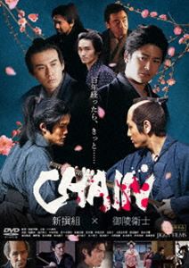 CHAIN／チェイン [DVD]