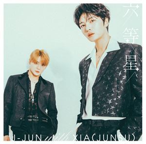 J-JUN with XIA（JUNSU） / 六等星（初回盤／B-TYPE／CD＋DVD） [CD]