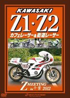 KAWASAKI Z1・Z2 カフェレーサー＆街道レーサー [DVD]