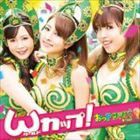 おっPサンバ / Wカップ! [CD]