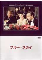 ブルー・スカイ [DVD]