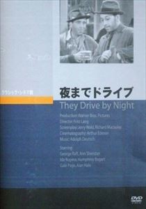 夜までドライブ [DVD]