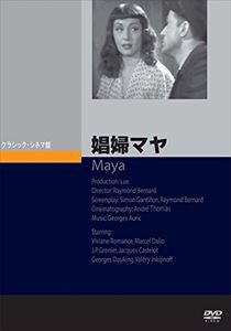 娼婦マヤ [DVD]