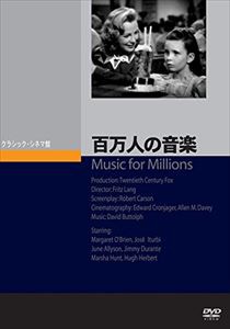 百万人の音楽 [DVD]