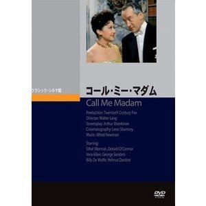 コール・ミー・マダム [DVD]