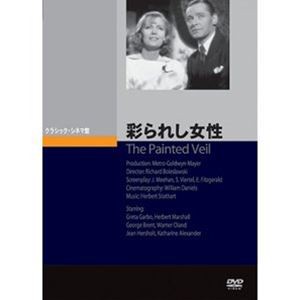 彩られし女性 [DVD]