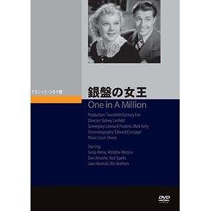 銀盤の女王 [DVD]