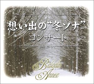 バラダン・アンサンブル（演奏） / 〜あなたの 冬のソナタ は永遠です。〜 想い出の ”冬ソナ” コンサート [CD]
