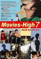 Movies-High7〜NCWセレクション〜 [DVD]