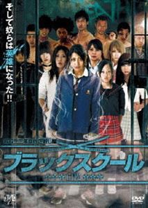 ブラックスクール 白光 [DVD]