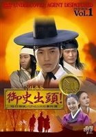 御史出頭!〜暗行御史パク・ムンスの事件簿〜 DVD BOX Vol.1 [DVD]