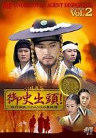 御史出頭!〜暗行御史パク・ムンスの事件簿〜 DVD BOX Vol.2 [DVD]