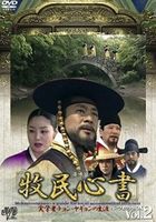 牧民心書〜実学者チャン・ヤギョンの生涯〜 パーフェクトBOX Vol.2 [DVD]