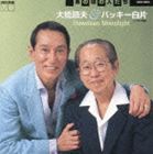 大橋節夫＆バッキー白片 / シリーズ”あの頃の人たち” 大橋節夫＆バッキー白片 -Hawaiian Moonlight- [CD]