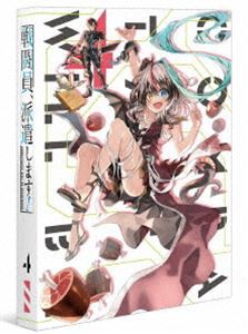 戦闘員、派遣します! Vol.4【DVD】 [DVD]