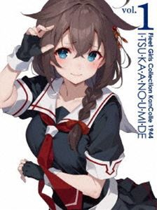 艦これ いつかあの海で 第一巻 [DVD]