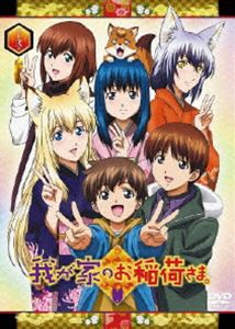 我が家のお稲荷さま。 天狐盛りパック／第十弐巻（限定版） [DVD]