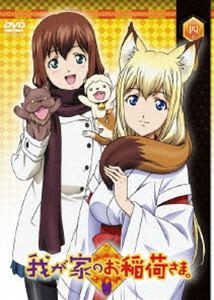 我が家のお稲荷さま。 第四巻（通常版） [DVD]