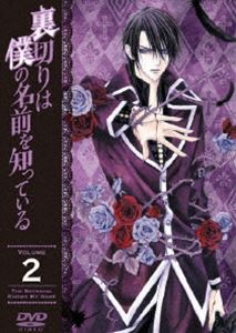 裏切りは僕の名前を知っている 通常版 第2巻 [DVD]