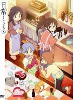 日常のDVD 特装版 第8巻 [DVD]