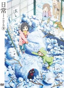 日常のDVD 特装版 第9巻 [DVD]