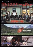 角川映画クラシックスBOX〈70年代ミステリー編〉（初回限定生産） [DVD]