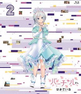 バーチャルさんはみている 第2巻 [Blu-ray]