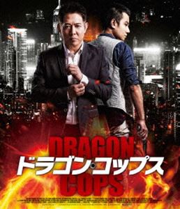 ドラゴン・コップス”スペシャル・プライス” [Blu-ray]