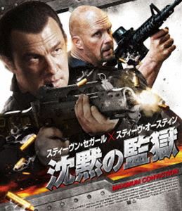 沈黙の監獄 スペシャル・プライス [Blu-ray]