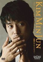 KIM MIN JUN 素顔のキム・ミンジュン [DVD]