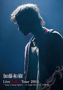 加藤和樹 Live”GIG”Tour 2014 〜Sing A Song Fighter〜 in Zepp DiverCity TOKYO [DVD]