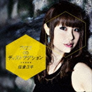 佐倉ユキ / クロス∞ディストラクション [CD]