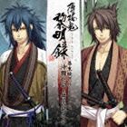 (ゲーム・ミュージック) 薄桜鬼 黎明録 キャラクターCD 幕末暁月抄 沖田総司・井吹龍之介 [CD]