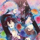 (ゲーム・ミュージック) 月華繚乱ROMANCE オリジナルサウンドトラック＋禁断兄弟 葵＆敦盛 [CD]