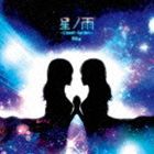 Rita / 星ノ雨-Closed Garden- [CD]