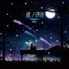 Rita / 星ノ雨II-Dialogue- [CD]