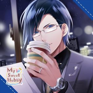 桐島裕一郎（CV：平川大輔） / My□Sweet Hubby Vol.2 桐島裕一郎 [CD]