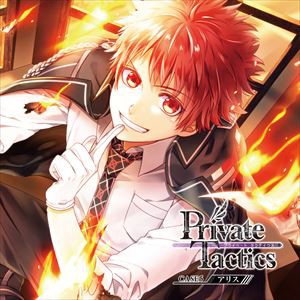 アリス＝ローラン・ガルティエ（CV.天崎滉平） / Private Tactics CASE 5 アリス [CD]