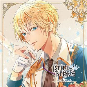 フェル（CV：柿原徹也） / BRIDE of PRINCE 第一巻 フェル [CD]