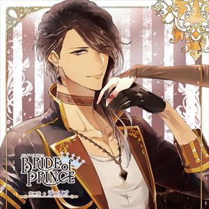 ジュリオ（CV：梅原裕一郎） / BRIDE of PRINCE 第二巻 ジュリオ [CD]