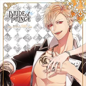 バルト（CV：小野友樹） / BRIDE of PRINCE 第四巻 バルト [CD]