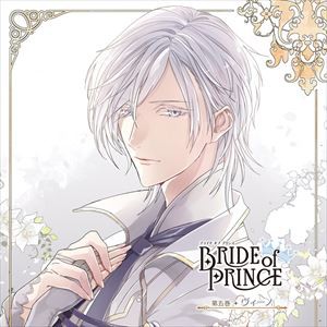 ヴィーノ（CV：田丸篤志） / BRIDE of PRINCE 第五巻 ヴィーノ [CD]