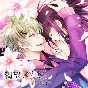 夏木（CV：岡本信彦） / 渇望メソッド、梟は夜に哭く 二ノ仔 夏木 [CD]