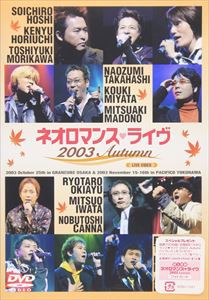 ライブビデオ ネオロマンス・ライヴ 2003 AUTUMN [DVD]