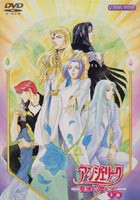 アンジェリーク〜聖地より愛をこめて〜下巻 [DVD]